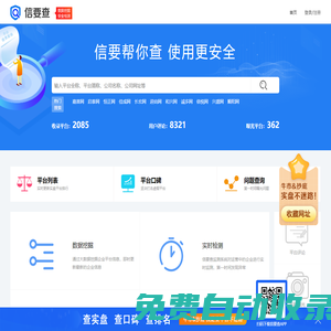 信要查—信要幫你查，投資更安全!