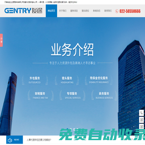 天津獵頭公司_天津人事代理_天津人力資源_天津俊途企業(yè)管理咨詢有限公司