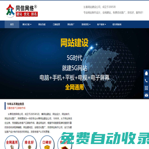 長春網站建設,讓您排在同行前面-長春網站建設公司