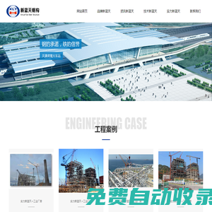 民用建筑-公共建筑-市政工程-江蘇新藍天鋼結構有限公司