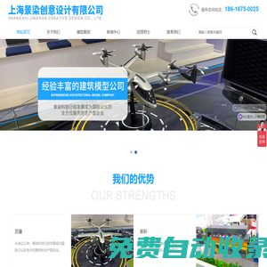 上海景染創意設計有限公司