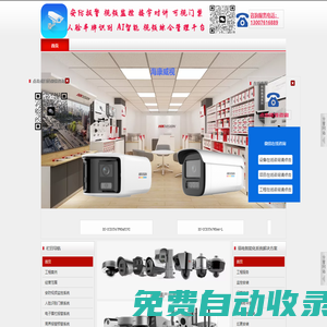 海康威視|安防視頻監(jiān)控|弱電|智能化|系統(tǒng)集成|智慧消防|樓宇可視對(duì)講|全彩紅外高清網(wǎng)絡(luò)攝像機(jī)|NVR|服務(wù)器|交換機(jī)
