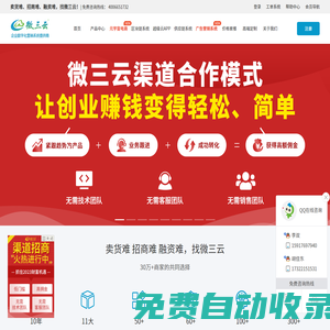 微三云官網_賣貨難,招商難,融資難-找微三云