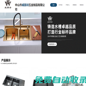 首頁-中山市威麗詩五金制品有限公司