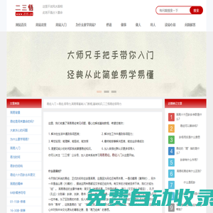 易經,領導力,周易零基礎入門教程,基礎知識,二三悟易經領導力,易經全文完整版,易經六十四卦,易經的智慧 - 易經入門 235.CN