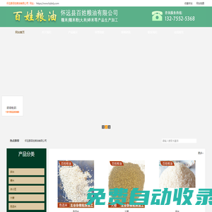 懷遠縣百姓糧油有限公司