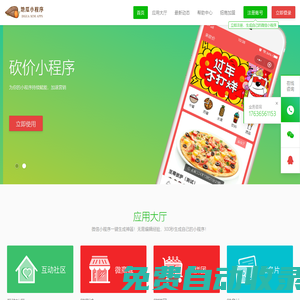 地瓜小程序，讓每個人都能用得上小程序