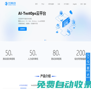 龍測(cè)科技-一站式自動(dòng)化測(cè)試工具提供商-軟件測(cè)試-web-app-.exe功能測(cè)試
