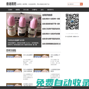 香港胃藥_蜆殼胃散_保胃丹_胃仙U