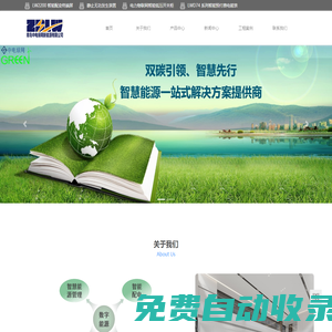 配電自動化系統,變電站自動化系統,青島中電綠網新能源有限公司