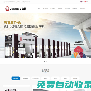 涂布機_凹版印刷機_電子軸印刷機_干式復合機_浙江勁邦機械有限公司