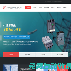 長沙尚菱電子科技有限公司