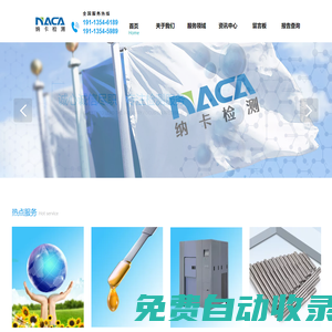 不銹鋼成分檢測-機械力學(xué)性能檢測-變壓器油檢測-隔聲降噪檢測-納卡檢測