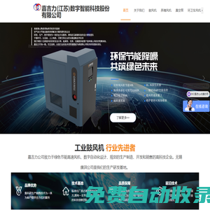 嘉吉力(江蘇)數字智能科技股份有限公司