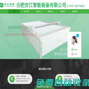 激光切割機_激光打標機_激光雕刻機—合肥安江智能裝備有限公司