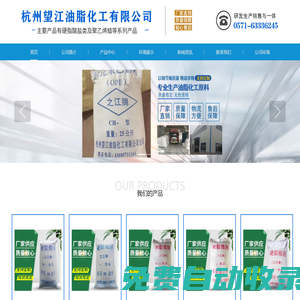 首頁 - 杭州望江油脂化工有限公司