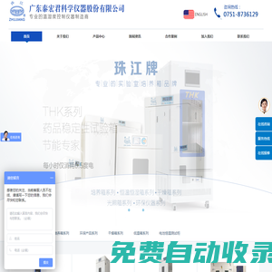 廣東泰宏君科學儀器有限公司