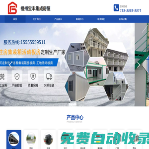 福州寶豐閣金屬制品有限公司|寶豐集裝箱廠|寶豐集裝箱|寶豐閣金屬制品【官網】