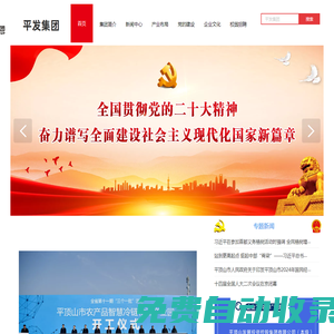 平頂山發(fā)展投資控股集團(tuán)有限公司-官網(wǎng)