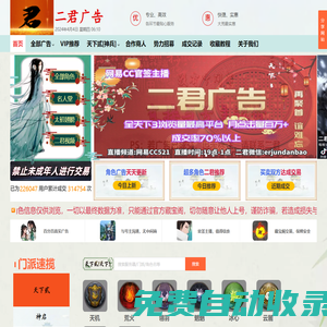 二君廣告_大荒最專業、高效的角色廣告網站