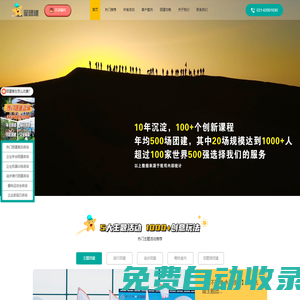 上海團建公司_創意團建活動策劃_星團建_精致團隊活動智造者