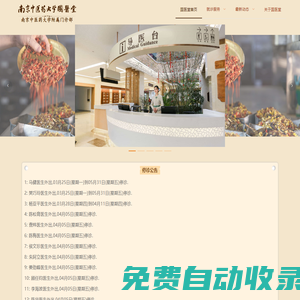 南京中醫藥大學國醫堂官網_南京南中醫大國醫堂官網_南京國醫堂官網_南京中醫藥大學附屬門診部官網_南京漢中門國醫堂_南京國醫堂預約掛號_南京國醫堂最新坐診表_南京國醫堂專家出診表_國醫堂漢中路282號__國醫堂周仲瑛_國醫堂王燦輝_國醫堂李飛_國醫堂黃煌_國醫堂張工彧_國醫堂吳顥昕_國醫堂郭慧紅_國醫堂王錦鴻_國醫堂趙志強_國醫堂趙鳴芳_國醫堂李永_國醫堂干千_國醫堂吳承玉_國醫堂金實