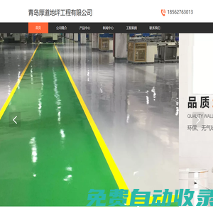 青島厚道地坪工程-地坪施工包工包料-車間地面硬化-地面翻新整修-青島環(huán)氧自流平
