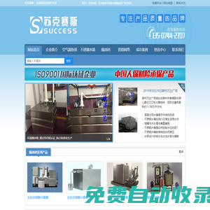 不銹鋼水箱廠家_隔油池_污水提升_蘇克賽斯|CsBaoJia.Com