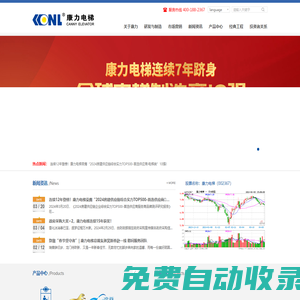 康力電梯