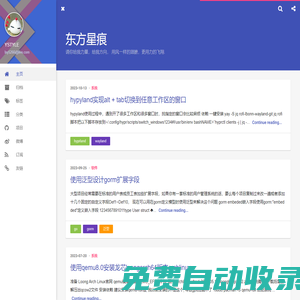 東方星痕 | 請你給我力量，給我方向， 用風一樣的翅膀，更用力的飛翔.