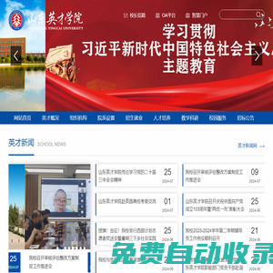 山東英才學院-山東英才學院官網-教育部批準的普通本科高校