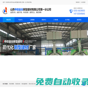 西安硅酸鈣板-西安水泥壓力板-西安防爆板-山西中技金谷新型建材有限公司第一分公司