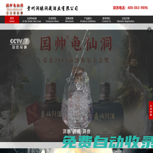 龜仙洞酒官網