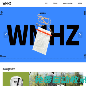 WMHZ官方網站_輕量超韌背包倡導者玩夢盒子