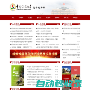黨委宣傳部