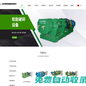 廢舊輪胎膠粉設備|廢舊輪胎處理設備|橡膠顆粒磨粉機|橡膠輪胎粉碎機|新鄉市新宇田橡塑機械有限公司