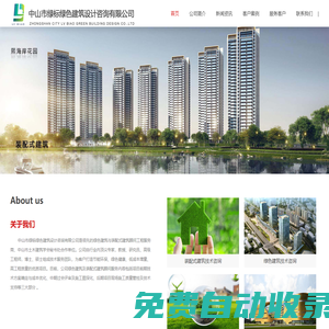 綠標綠色建筑_綠標綠色建筑設計_綠色建筑咨詢_中山綠標綠色建筑_中山市綠標綠色建筑設計咨詢有限公司