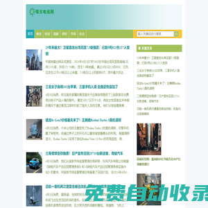 每日電訊網(wǎng) - 個(gè)性化新聞資訊平臺(tái)