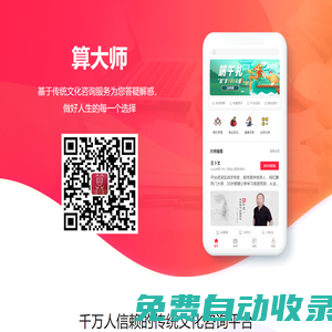 算大師