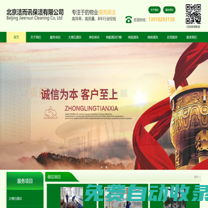 北京物業(yè)清洗保潔,北京石材護(hù)理,北京地毯清洗,北京玻璃清洗|北京潔而訊保潔有限公司