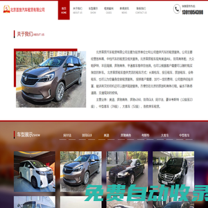 北京首旅汽車租賃有限公司_北京首旅汽車租賃有限公司