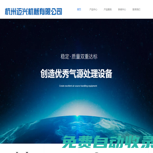 杭州邁興機械有限公司