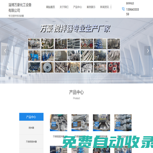 淄博萬豪化工設備有限公司