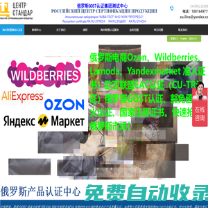 俄羅斯認證官網|EAC認證|海關聯盟認證|CU-TR認證|俄羅斯認證集團測試中心