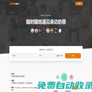 野獸盒子 WildBox | 隨時隨地遇見身邊的獸 | Furry社交平臺 | Furry社交APP