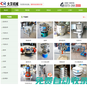 篩分機|振動篩分機|試驗篩—新鄉市大漢振動機械有限公司