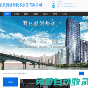 湖北航測檢測技術服務有限公司