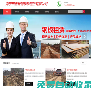 南寧正旺鋼模板租賃公司廣西鋪路板，南寧鋪路板，廣西鋼板出租，南寧鋼板租賃，廣西臨時(shí)道路