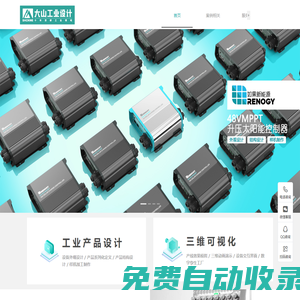 無錫工業設計公司|無錫工業設計|無錫產品設計|無錫大山工業設計有限公司