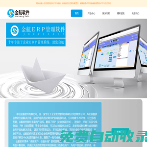 中山金航軟件有限公司